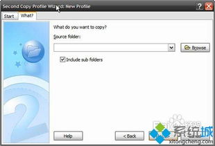 使用Second Copy軟件備份電腦數(shù)據(jù)的方法